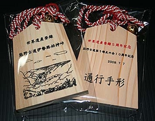 熊野古道世界遺産5周年記念手形